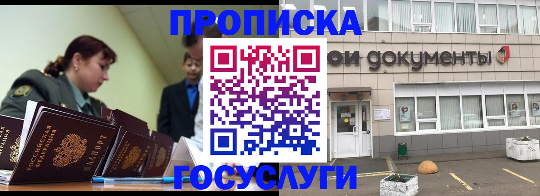 прописка регистрация в Азнакаево